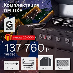 картинка Газовый гриль Primeliner G class 4B Deluxe