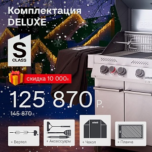 картинка Газовый гриль Primeliner S class 3B Deluxe