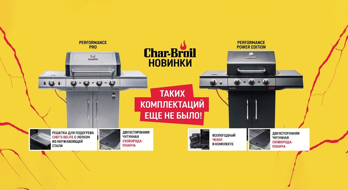 Аксессуар в комплекте с газовым грилем Char-Broil! Аксессуар в комплекте с газовым грилем Char-Broil!