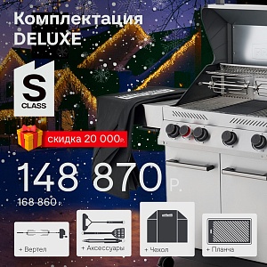 картинка Газовый гриль Primeliner S Class 4B Deluxe