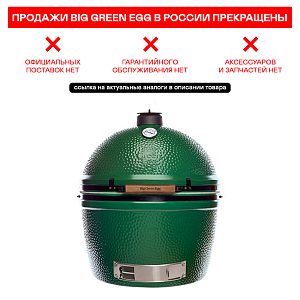 картинка Керамический Гриль Big Green Egg XL