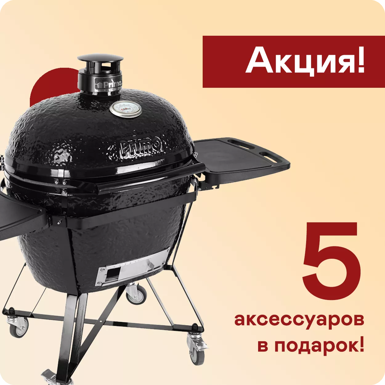 Керамический гриль Primo Oval XL All in One купить в Москве по цене 559 ...